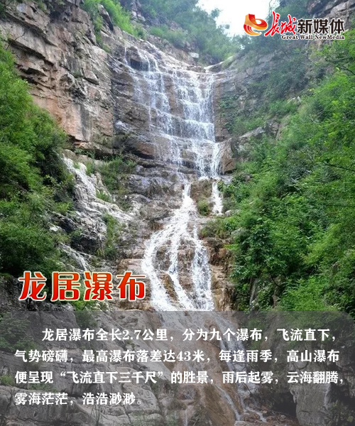 河北让人震撼的风景,河北好看的瀑布