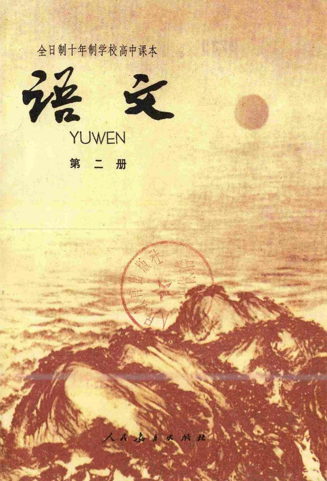 90后经典回忆二十年前的语文课本,三十年前的语文课本你还记得吗