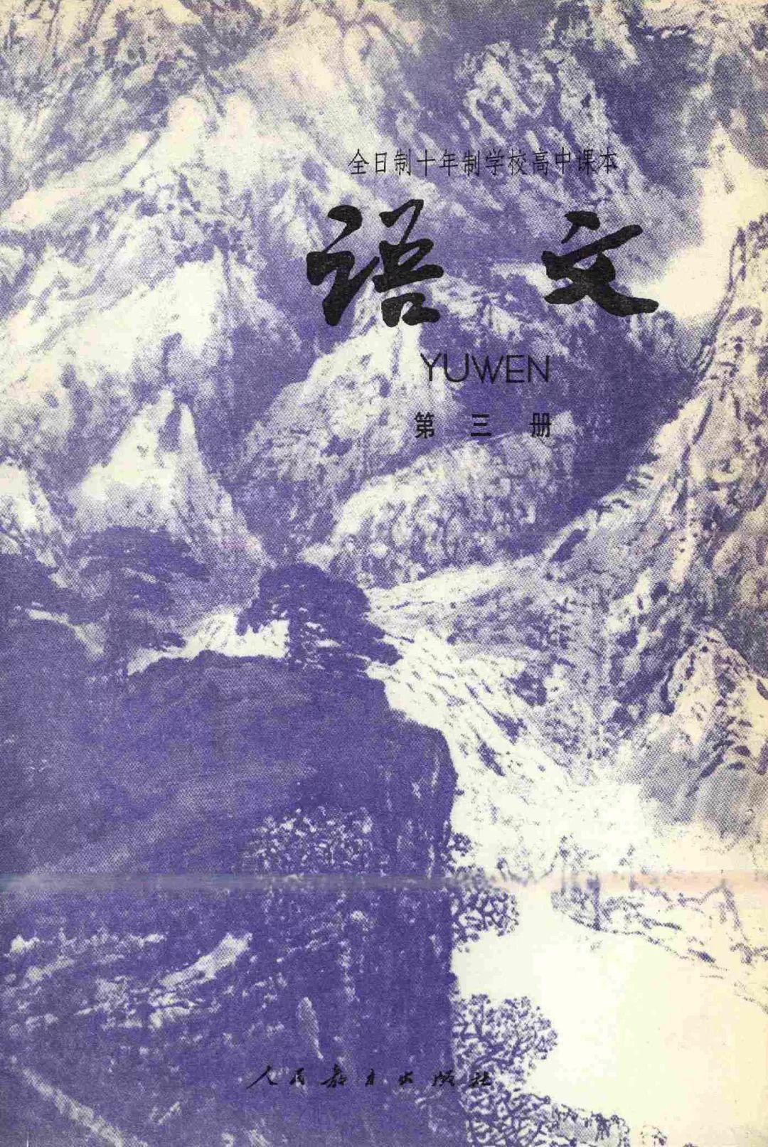 90后经典回忆二十年前的语文课本,三十年前的语文课本你还记得吗