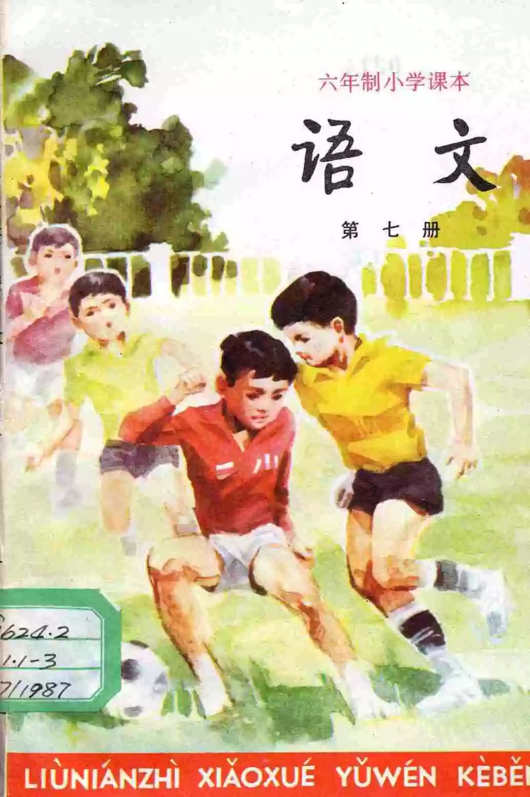 90后经典回忆二十年前的语文课本,三十年前的语文课本你还记得吗