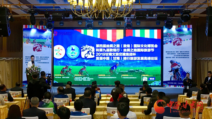 首届中国(甘南)骑行旅游发展高峰论坛在合作召开