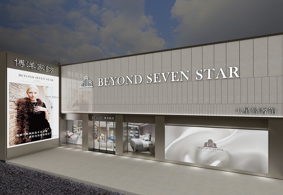 博洋家纺讲解,博洋家纺揭开品牌秘密