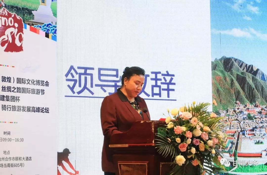 刚刚！大咖云集首届中国（甘南）骑行旅游发展高峰论坛共话“骑行+旅游”