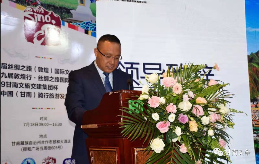 刚刚！大咖云集首届中国（甘南）骑行旅游发展高峰论坛共话“骑行+旅游”