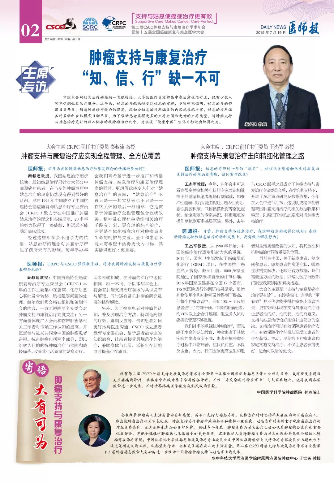 SCRCCRPC开幕｜支持与姑息使癌症治疗更有效