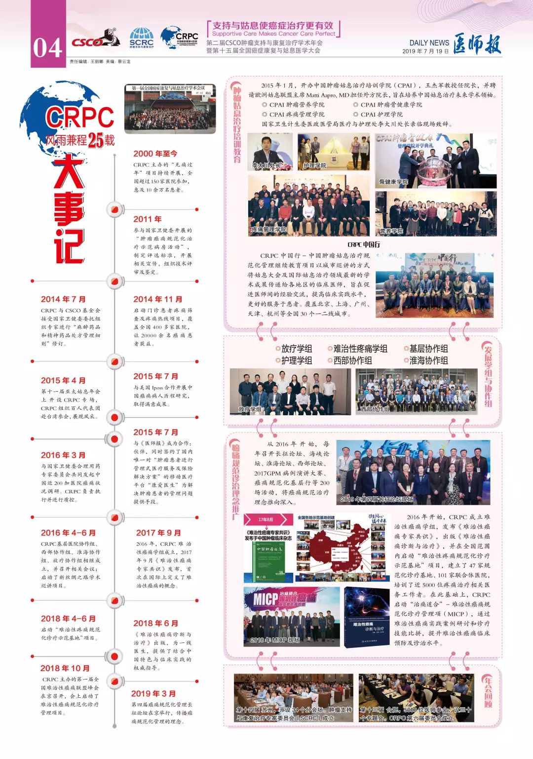 SCRCCRPC开幕｜支持与姑息使癌症治疗更有效