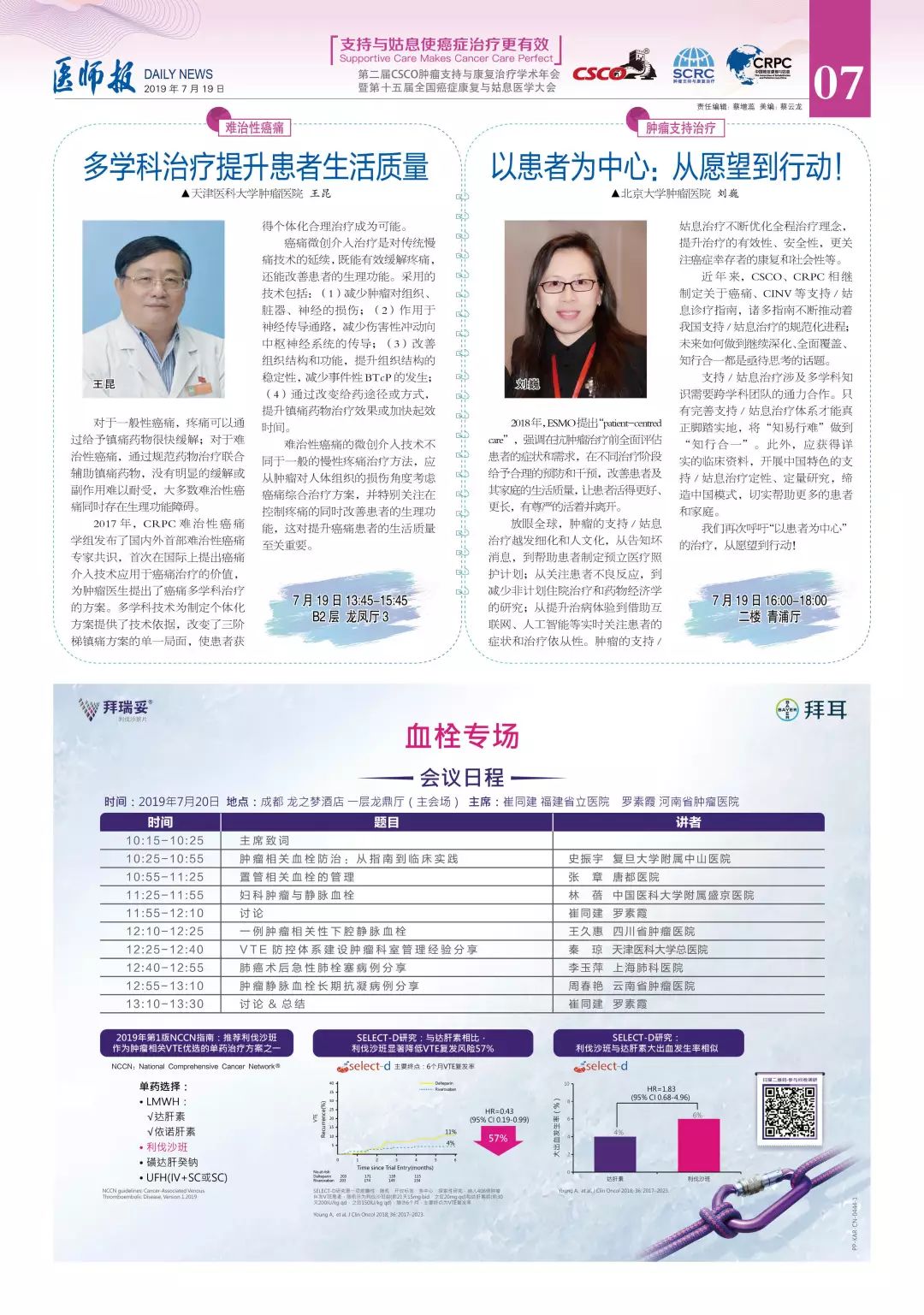 SCRCCRPC开幕｜支持与姑息使癌症治疗更有效