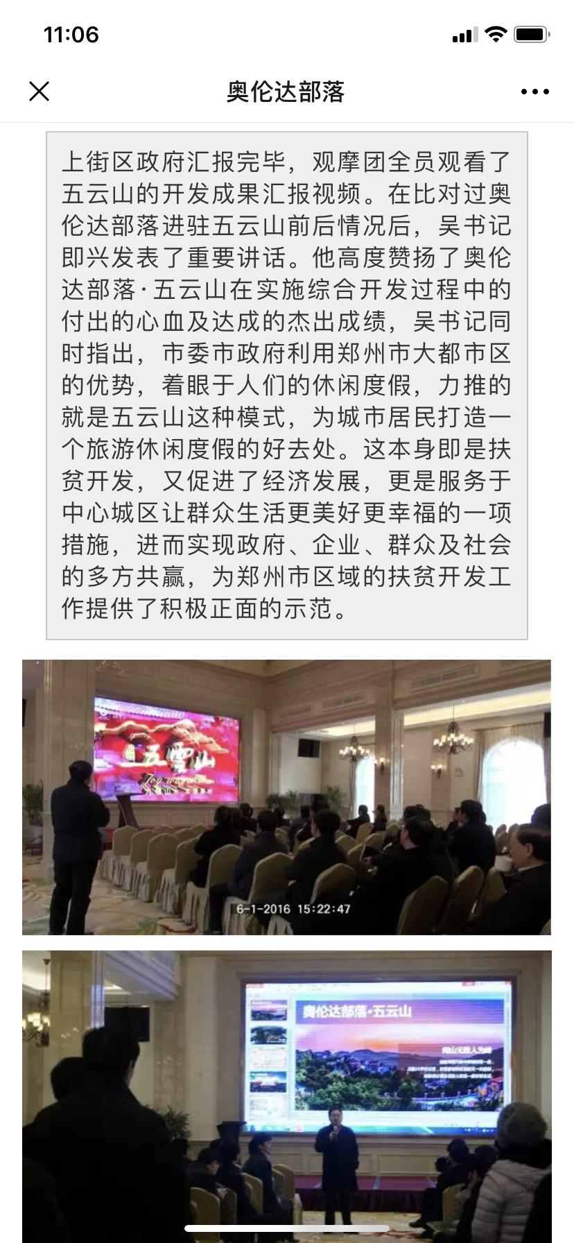 郑州五云山开发乱象引发关注,五云山哪里开发的