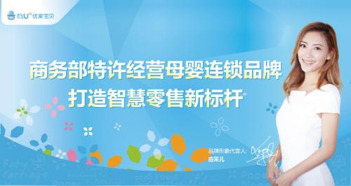 优家宝贝母婴生活馆加盟费,优家宝贝母婴店怎么加盟