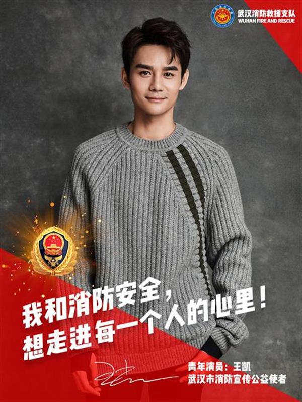 官宣！继王凯之后，著名演员黄晓明成为武汉消防宣传公益使者