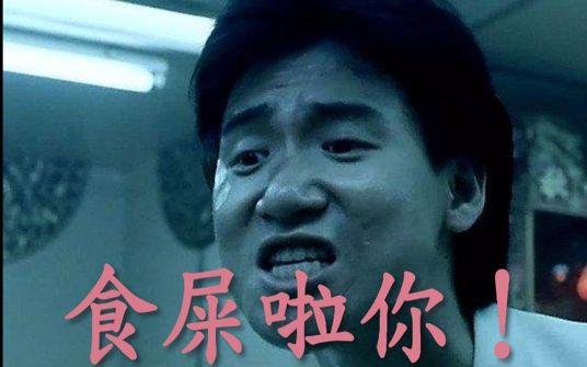 为脏话正名视频,为脏话正名的图片