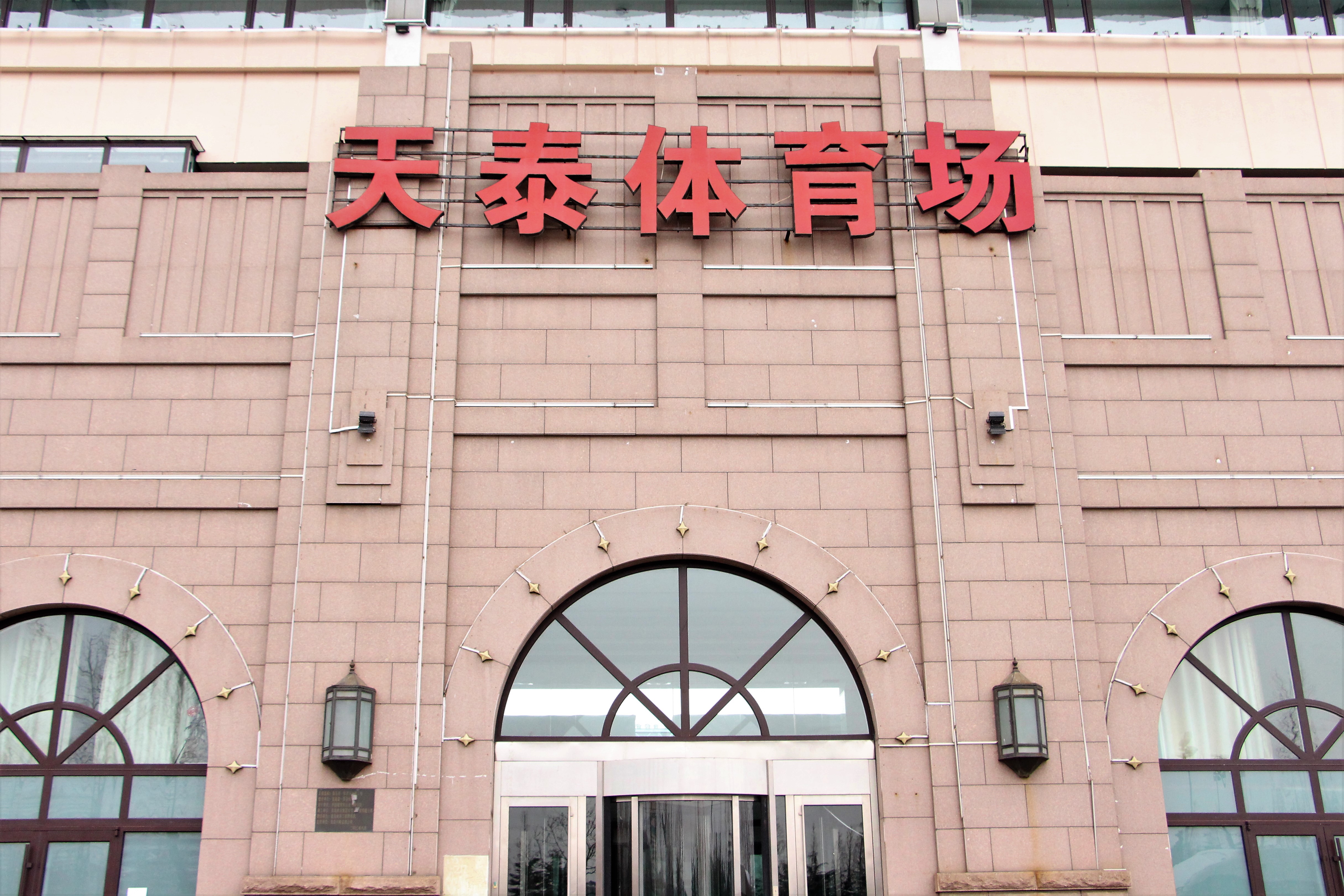 青岛天泰体育场中超联赛,青岛天泰体育场中超