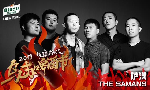 2017年乌苏市啤酒节,2019乌苏音乐节赵雷