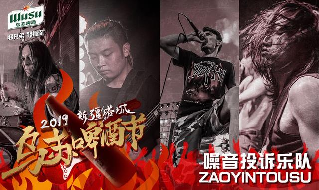 2017年乌苏市啤酒节,2019乌苏音乐节赵雷