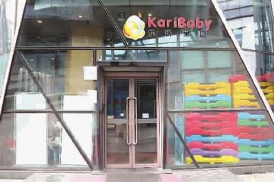 凯瑞宝贝店铺突然关闭,早教机构倒闭了去哪里退费