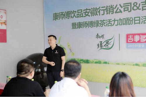 喜报|康师傅饮品安徽行销公司吉事多24小时便利店暨康师傅绿茶活力加酚日活动启动仪式圆满成功