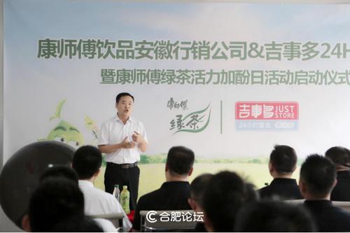 喜报|康师傅饮品安徽行销公司吉事多24小时便利店暨康师傅绿茶活力加酚日活动启动仪式圆满成功