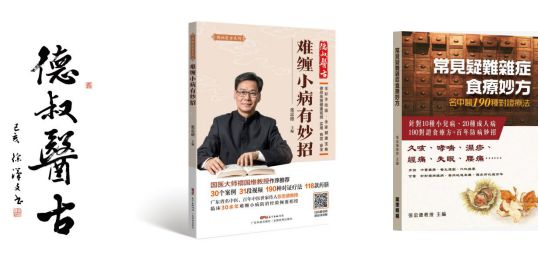 微新闻|德叔医古系列图书《难缠小病有妙招》简繁体版香港首发