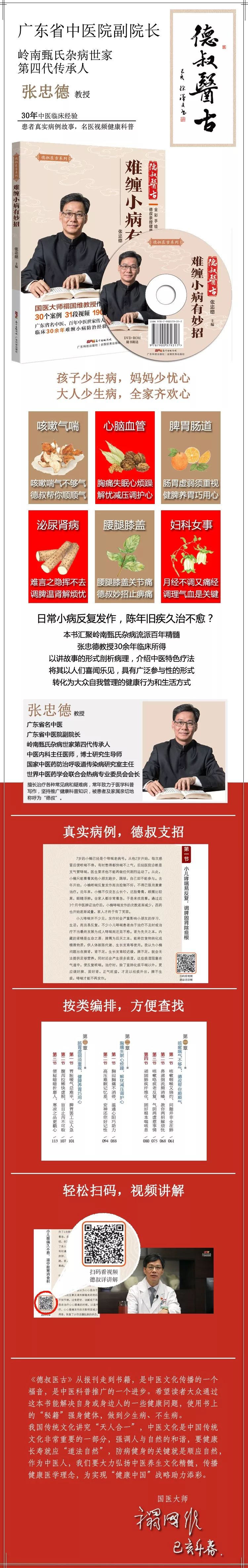 微新闻|德叔医古系列图书《难缠小病有妙招》简繁体版香港首发