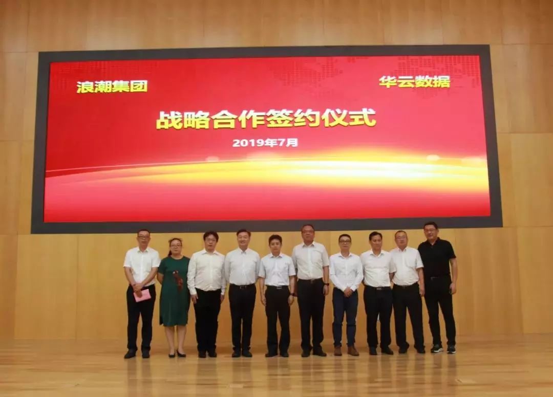 浪潮云和华云数据对比,生态观察华为完整版