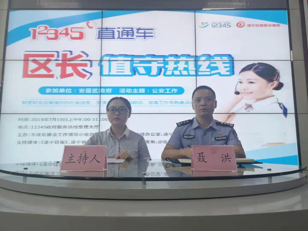 安居区12345,12345市民服务热线24小时在线值守