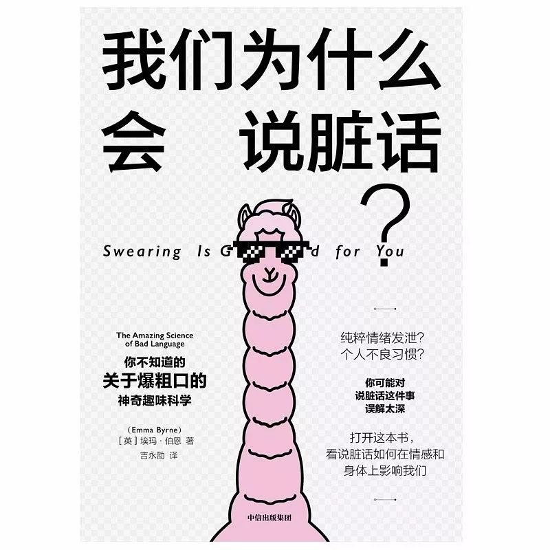 为脏话正名视频,为脏话正名的图片