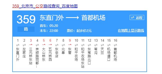 去首都机场怎么坐车,到首都机场怎么坐车