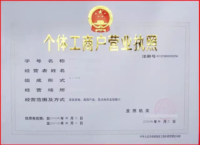 养牛办理营业执照的好处,养羊办营业执照需要村里开证明吗