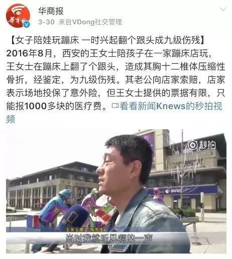 小孩游乐场网红秋千折断颈椎,18岁女孩玩蹦床摔倒瘫痪