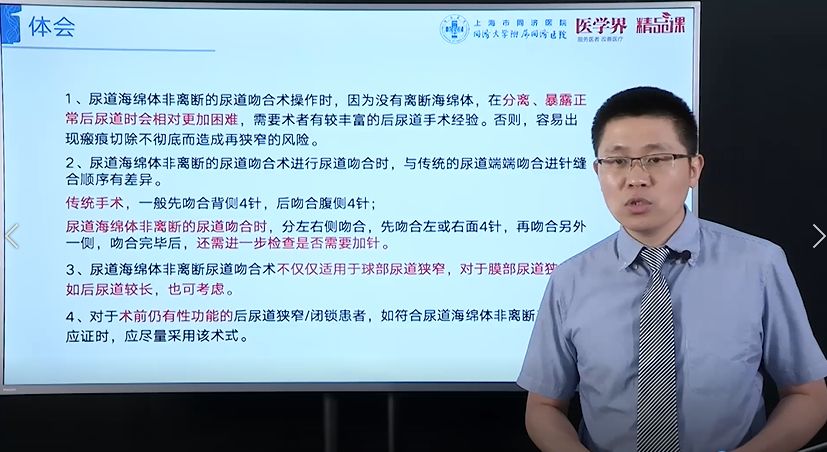 泌尿外科医生的「尿道修复重建」超实用锦囊