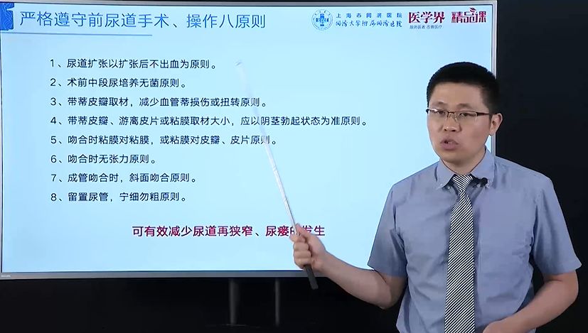 泌尿外科医生的「尿道修复重建」超实用锦囊
