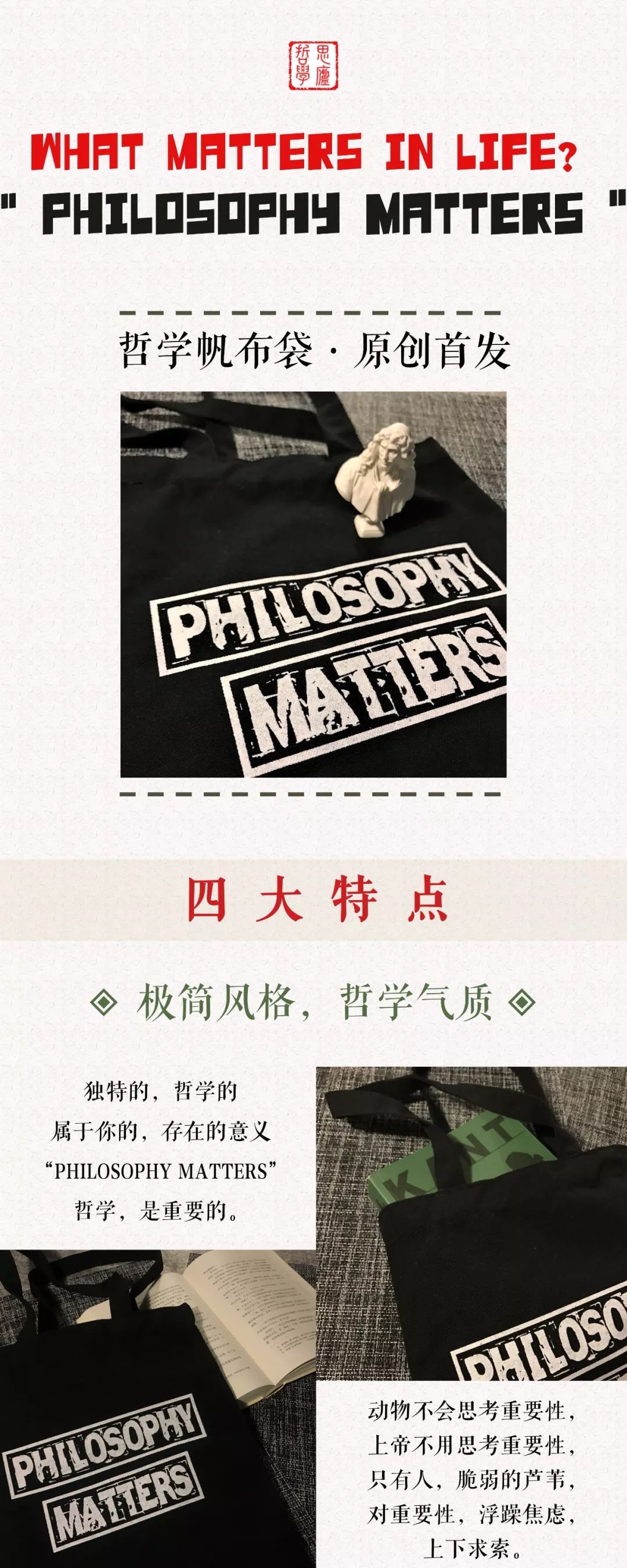 “包”治百病——将哲学装进帆布袋，这个夏天绝不撞款