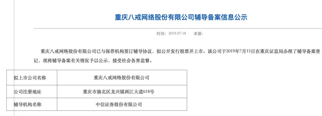百亿猪八戒要上科创板!创始人32岁裸辞,500元起步,如今成为西南独角兽之王