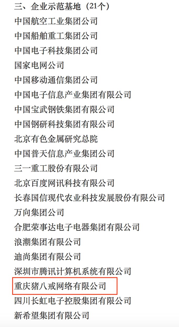 百亿猪八戒要上科创板!创始人32岁裸辞,500元起步,如今成为西南独角兽之王