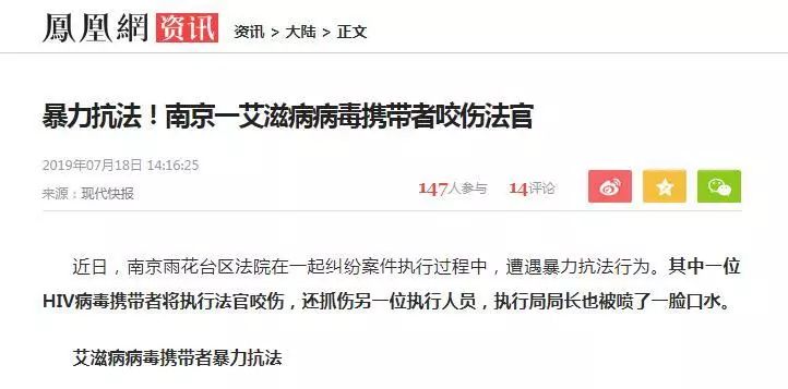 艾滋患者咬伤法官,艾滋病携带者咬伤法官