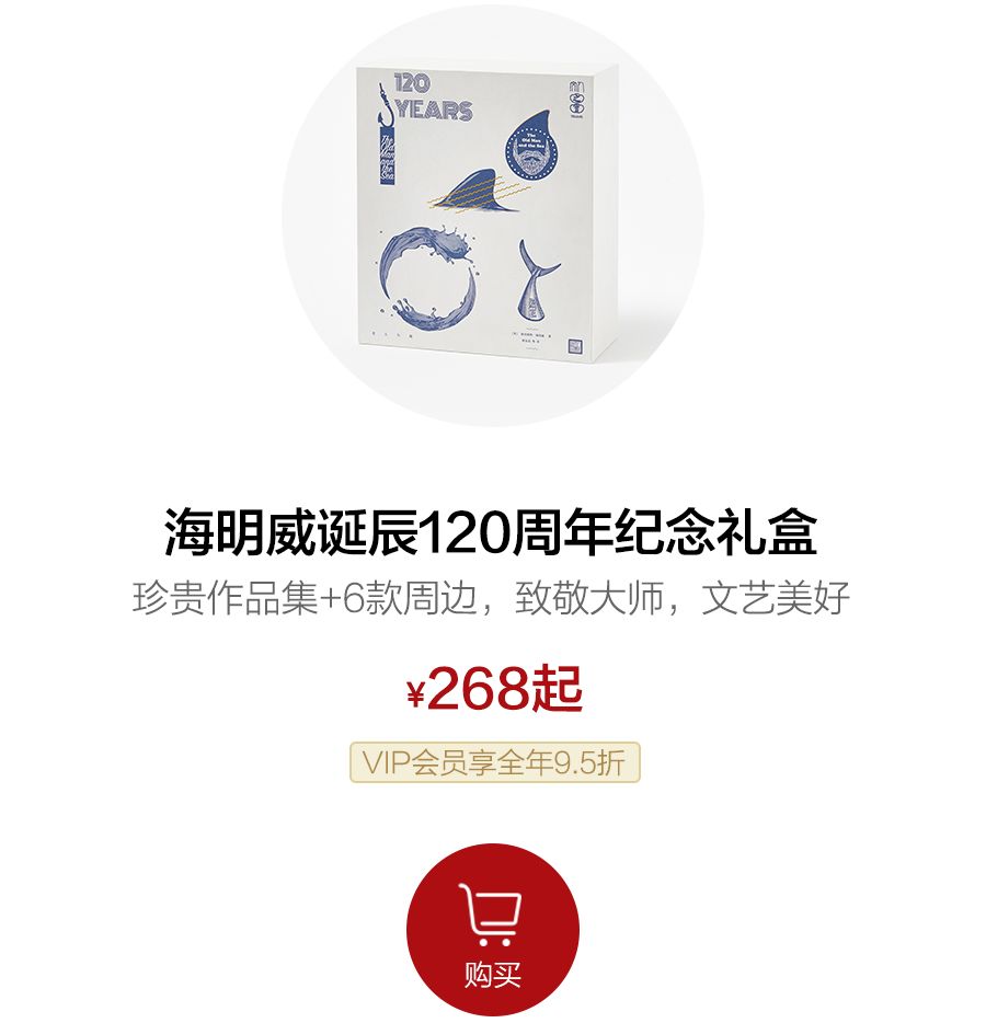 7.21海明威诞辰120周年：世上曾有过不被打败的男人
