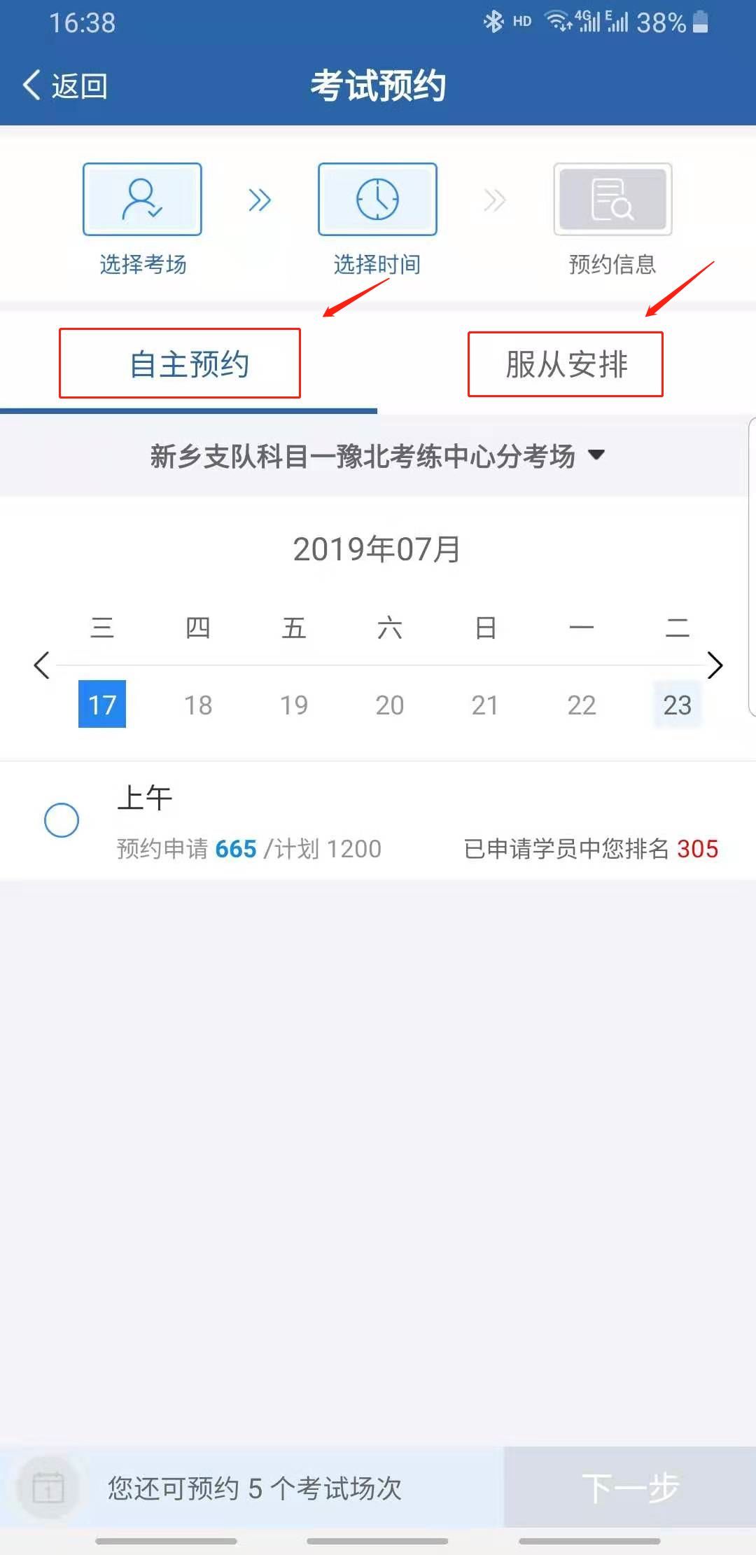 驾照如何约考科一,驾照考试如何快速约考