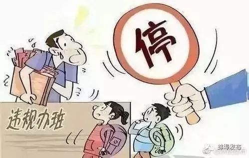 蚌埠校外培训机构停课通知,蚌埠哪些培训机构被处理