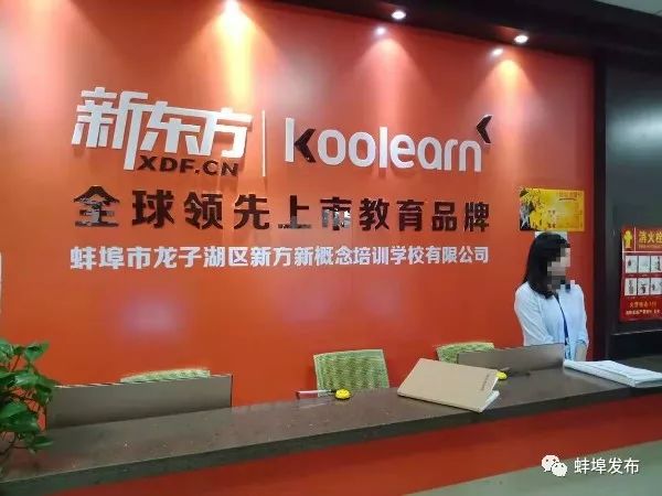 蚌埠校外培训机构停课通知,蚌埠哪些培训机构被处理