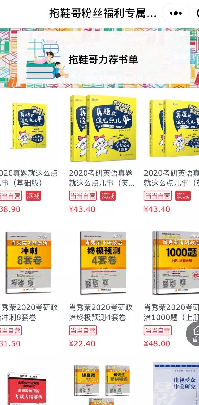 当当给拖鞋哥的小可爱们送了8000张专属优惠券，全部送给大家