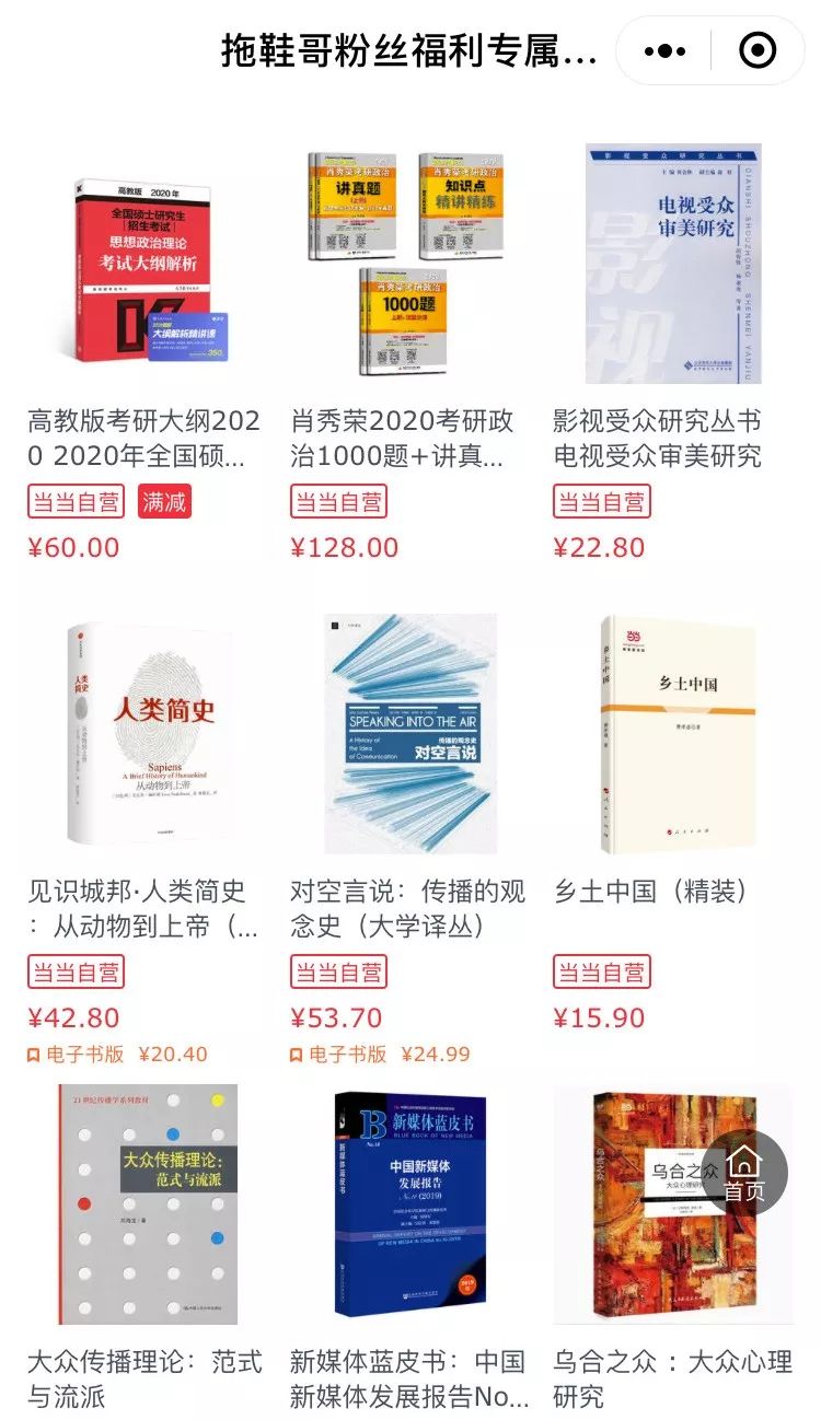 当当给拖鞋哥的小可爱们送了8000张专属优惠券，全部送给大家