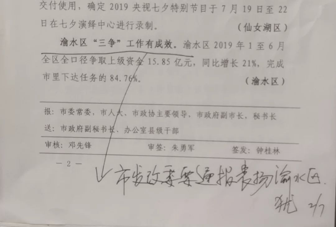 渝水区签约126亿元项目,争政策争项目争资金情况汇报