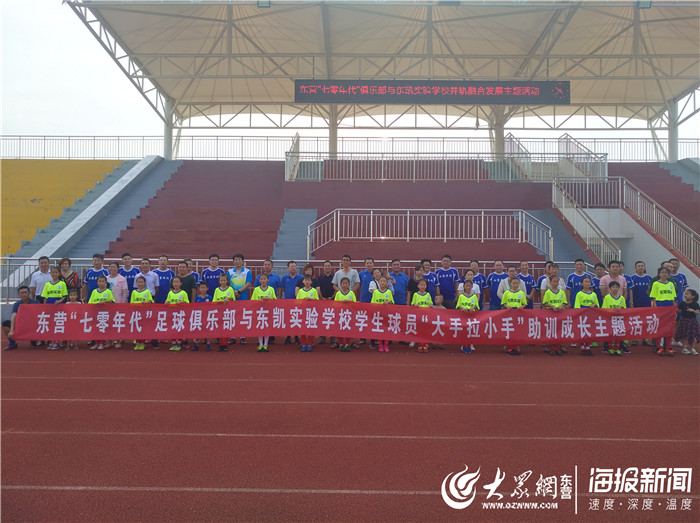 东营东凯实验中学,东营实验学校与足球俱乐部