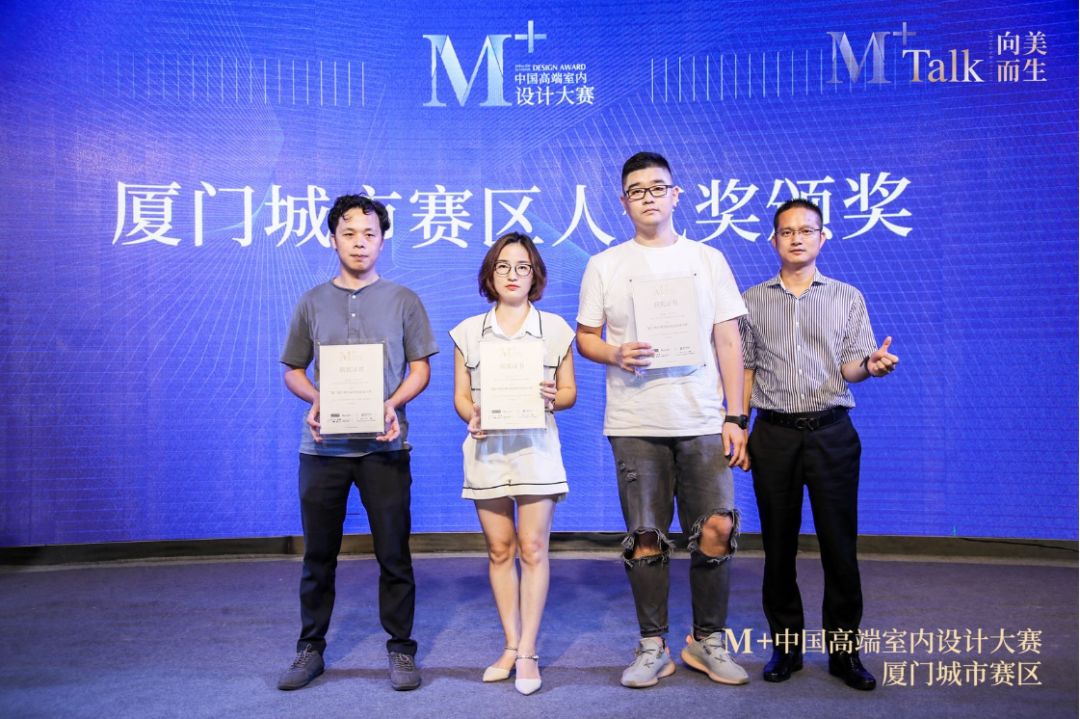 向美而生｜M+talk高端设计论坛厦门场暨颁奖典礼圆满落幕