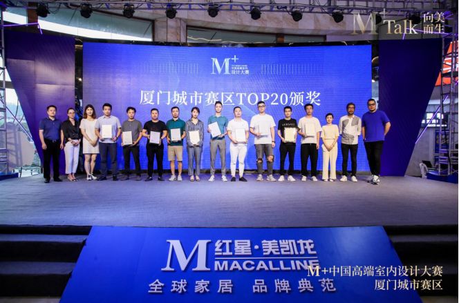 向美而生｜M+talk高端设计论坛厦门场暨颁奖典礼圆满落幕