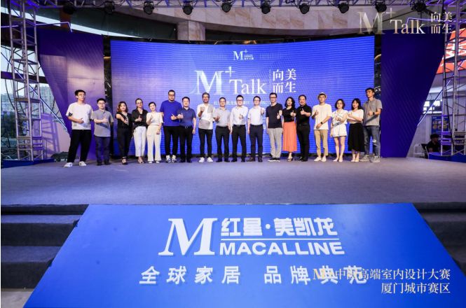 向美而生｜M+talk高端设计论坛厦门场暨颁奖典礼圆满落幕