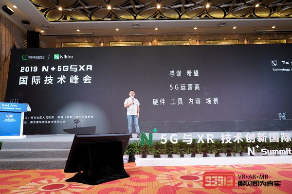 2019第四届“N+”5G与XR技术创新国际峰会圆满举行