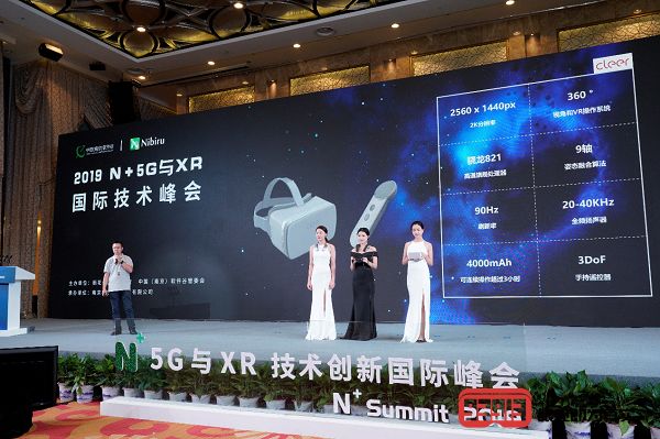 2019第四届“N+”5G与XR技术创新国际峰会圆满举行