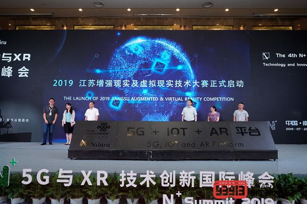 2019第四届“N+”5G与XR技术创新国际峰会圆满举行