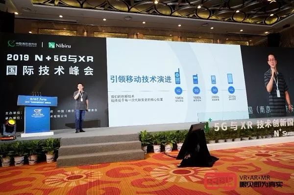 2019第四届“N+”5G与XR技术创新国际峰会圆满举行